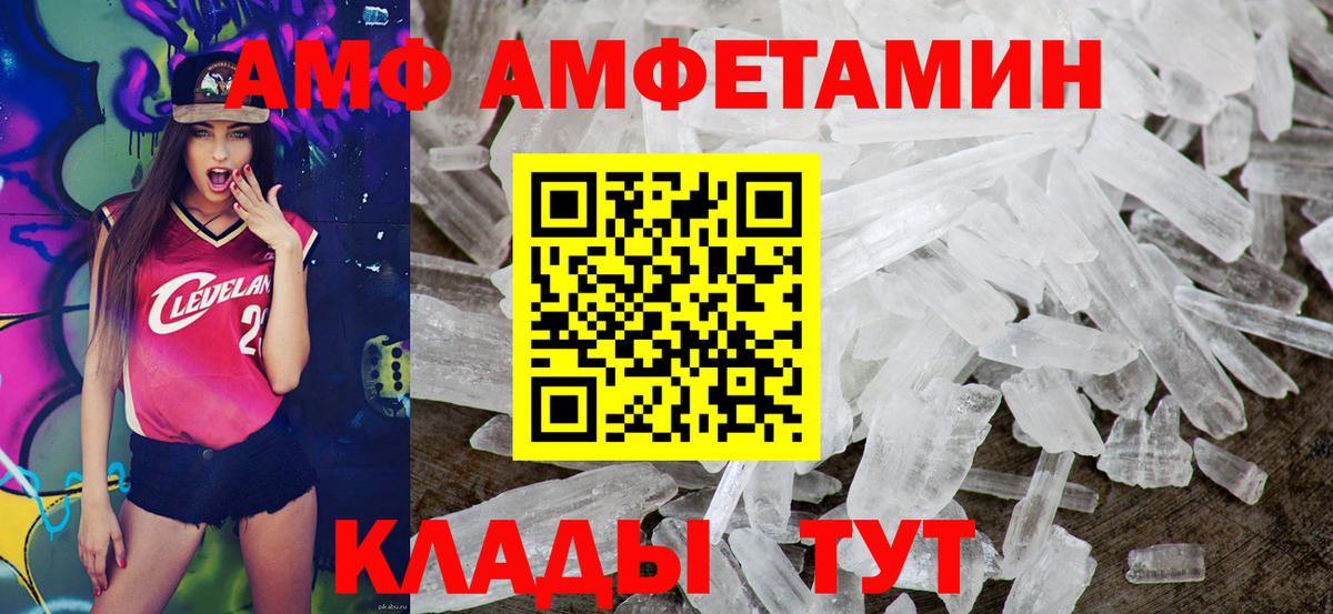 Амфетамин  Вход с VPN  Amphetamine  АМФ Premium  Шелехов 