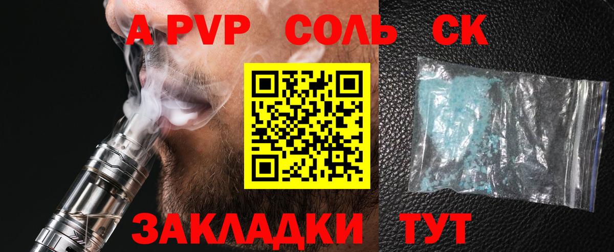 Alfa_PVP  А ПВП VHQ  Alpha PVP Соль  A-PVP мука  Вход с VPN  Шелехов 