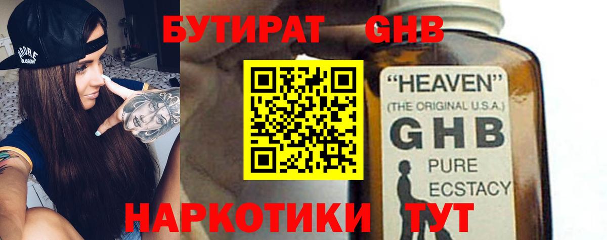 Бутират буратино Шелехов