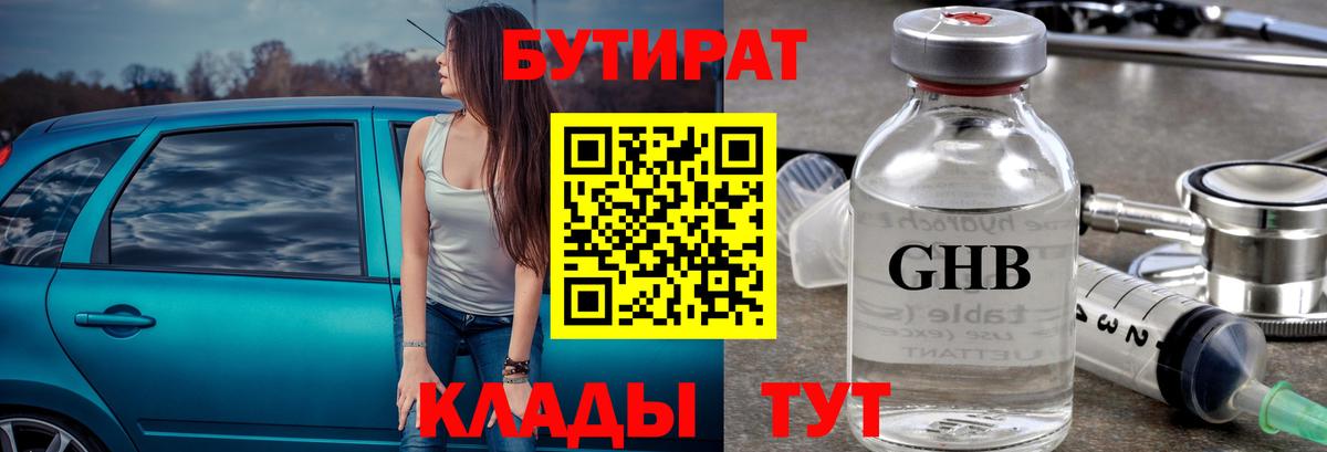 Бутират бутандиол  БУТИРАТ  Шелехов  Вход с VPN 