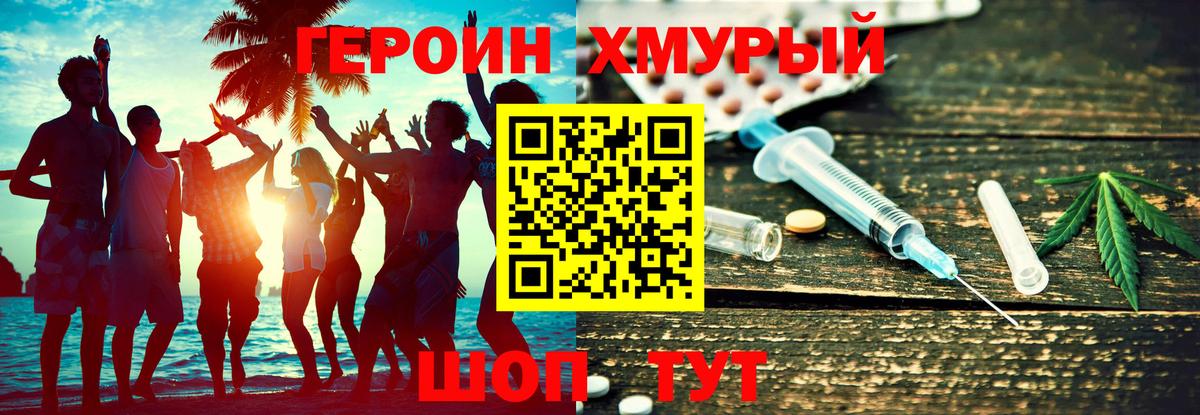 Героин VHQ Шелехов
