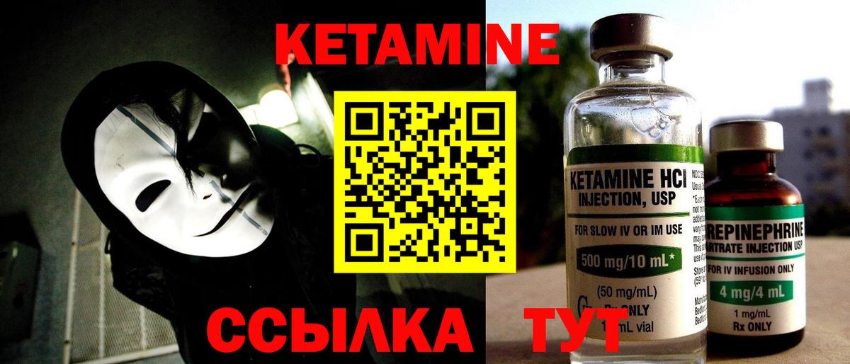 Кетамин ketamine  Вход с VPN  Шелехов 