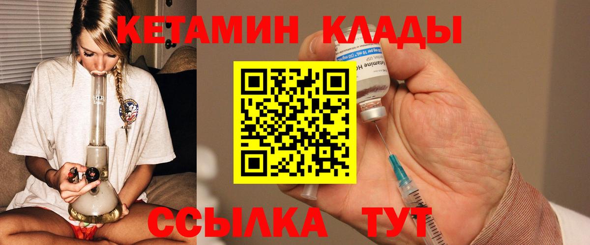 КЕТАМИН VHQ Шелехов