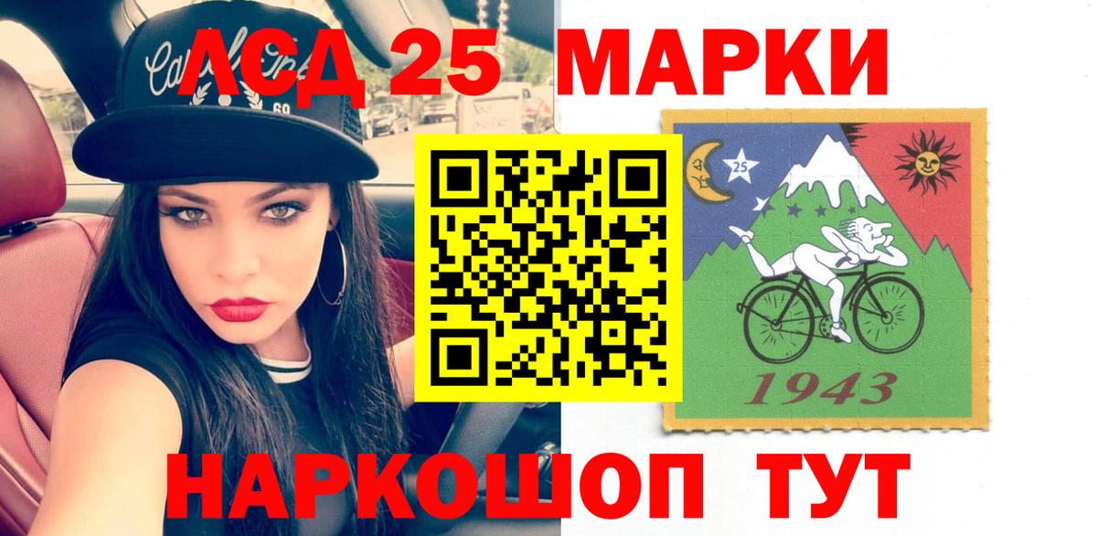 LSD-25 экстази кислота  Вход с VPN  Шелехов 