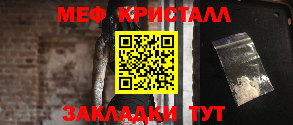 Меф мяу мяу мука Шелехов