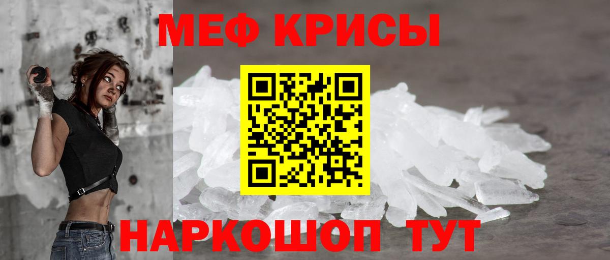 МЕФ 4 MMC  МЕФ мука  Вход с VPN  МЯУ-МЯУ  Мефедрон  Шелехов 