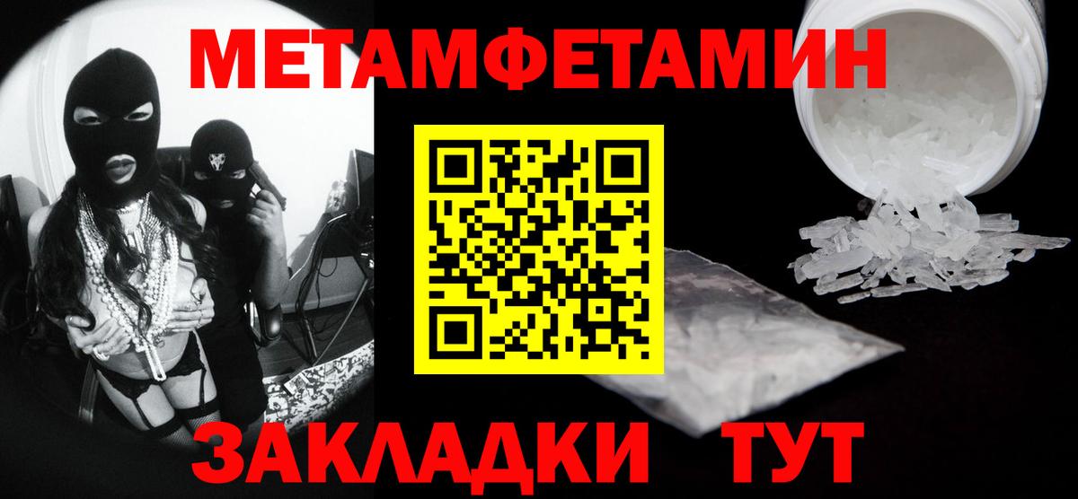 Метамфетамин кристалл Шелехов