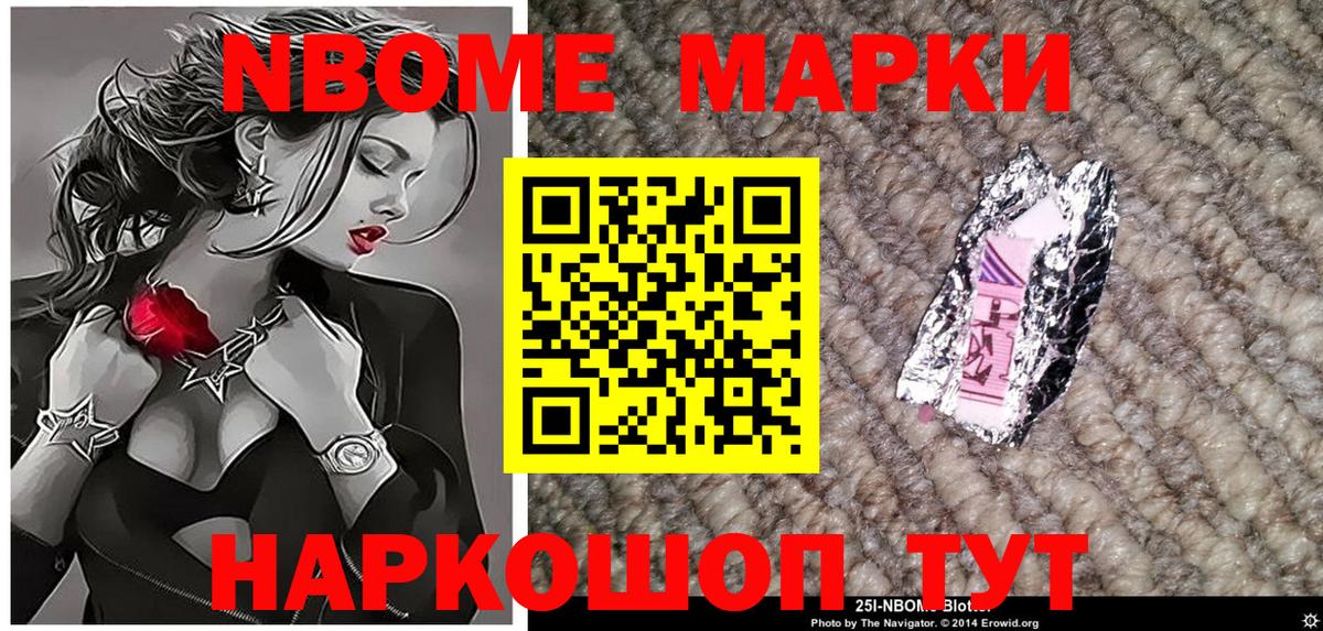 Марки N-bome 1500мкг Шелехов