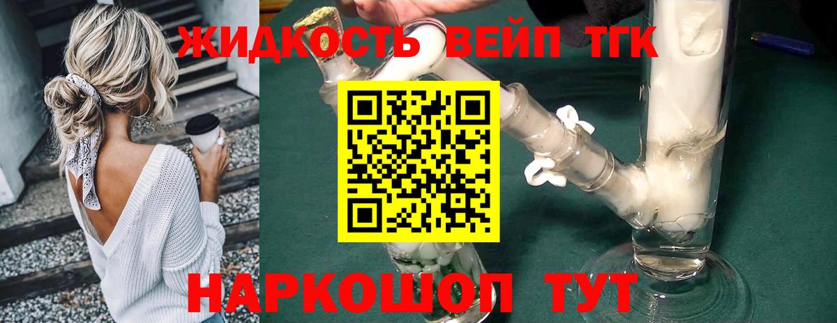 Дистиллят ТГК THC oil  Вход с VPN  Шелехов  ТГК вейп 